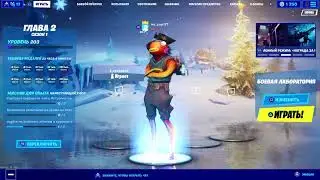 Играю в FORTNITE