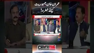 Imran Khan is a threat to democracy - #Hamid Mir #shorts