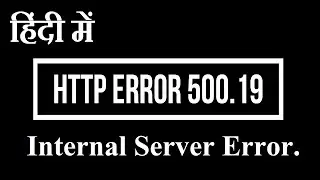 हिंदी में - कैसे हल करें HTTP Error 500.19 Internal Server Error. The requested page cannot