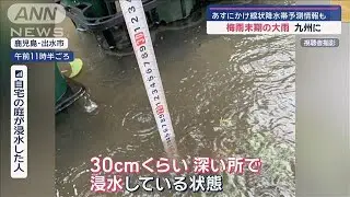 九州に梅雨末期の大雨　あすにかけ線状降水帯予測情報も【スーパーJチャンネル】(2024年7月14日)