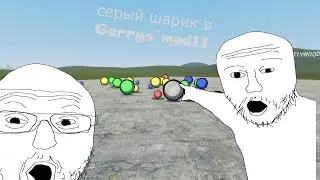Как сделать серый шарик c помощью скриптов(команда в описании)
