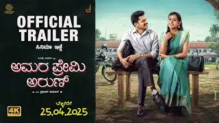 Amara Premi Arun Official Trailer| Harisharvaa, Deepika Aradhya| Praveen Kumar G| Kiran Ravindranath
