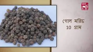 Ethno-veterinary treatment for Mouth Disease (FMD) (Bengali)