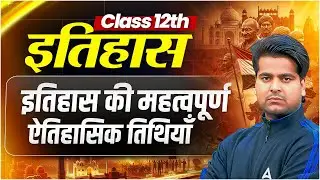 Class 12 History Important Dates | इतिहास की सभी महत्वपूर्ण तिथियाँ | Board Exam 2026 | Aftab Sir