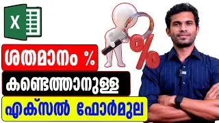 Percentage Calculation in Malayalam - Excel Tutorial