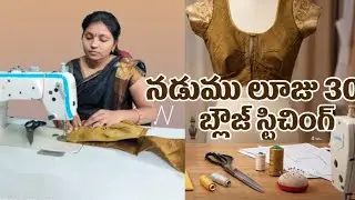 📍లైనింగ్ బ్లౌజ్ ఎలా కట్ చేసిన సరే ఈ విధంగా stitch చేసి చూడండి 🤔/ blouse stitching step by step.