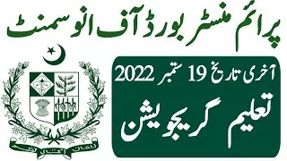 Prime minister office board of investment leatest jobs 2022|prime minister office board investment