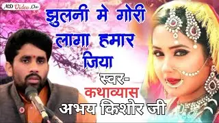 #लोकगीत झुलनी में गोरी लागा हमार जिया स्वर- अभय किशोर जी सुभाननगर, लखनऊ मो 9559443657,8957764804