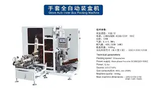 Glove Auto Inner Box Packing Machine（Nitrile Gloves）