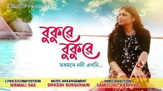 Bukuwe Bukuwe || Assamese Modern song || Nirmali Das