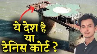 Sealand का इतिहास :-दुनिया का सबसे छोटा देश कैसे बना || इतिहास के पन्नों से: Sealand की अनसुनी कहानी