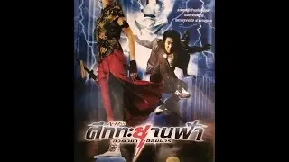 Movie Review 150 - Arahan - Thunder Sword - Video Blog