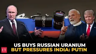 &laquo;США покупают российский уран, но оказывают давление на Индию&raquo;, &mdash; Путин раскритиковал двойные ста...