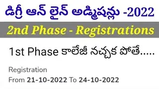 Degree Online Admissions 2022 ll Ap degree 2nd phase Admissions ll Degree Online Admissions Web ll
