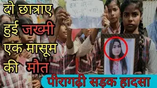 Car hits students crossing road in Peeragarhi; 18-yr-old dead | पीरागढ़ी सड़क हादसा
