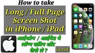 HOW TO TAKE LONG SCREEN SHOT | HOW TO TAKE FULL PAGE SCREEN SHOT | IN IPHONE | WITH PDF | IN IPAD |