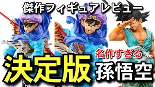 決定版　圧倒的No. 1 造形天下一武道会　西遊記　孫悟空　バイバイ悟空　 一番くじ　ドラゴンボール　DRAGON BALL 40th 40周年　フュージョンワールド　スーパーダイバーズ　相場　無印