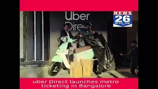 Uber Direct запускает услугу продажи билетов в метро в Бангалоре, работающую на базе сети ONDC...