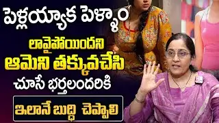 How To Deal With BODY SHAMING From Your Spouse? | Wife & Husband Relationship Issues |Vijaya Peddina