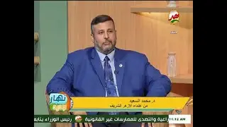 نهار جديد | منزلة الشهيد فى الإسلام