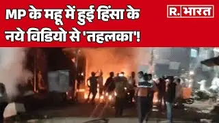Indore Mhow Violence Update:MP के महू में हुई हिसा का नया विडियों से 'तहलका' | R Bharat