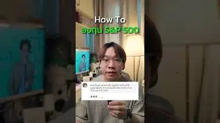 How to ลงทุน S&P 500