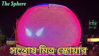 The Sphere of Las Vegas ,location is Santosh Mitra Square.  #durgapuja2024 #sajalghosh