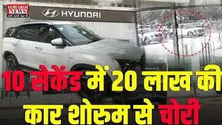 Delhi में 20 Lakh Rupees की Hyundai Creta Car को High Tech Security Technology वाली कार चोरी हो गई