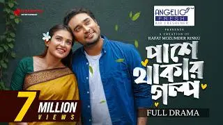 Pashe Thakar Golpo | পাশে থাকার গল্প | Jovan | Totini | FULL NATOK | New Bangla Natok 2026