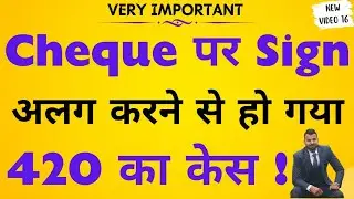 Signature Different on Cheque Can be a Cheating Case | Signature Mismatch on Cheque | Cheque Bounce