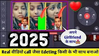 Video call editing kaise kare📲| Video Call Editing app | Video Call Editing in Kinemaster |Real Call