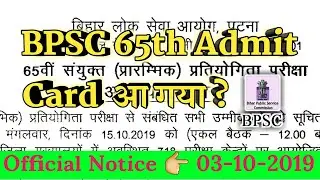 Bpsc 65th Official Notice || Bpsc 65th Prelims Exam_ Admit Card Released || High_mp4
