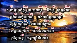 មានព្រះយេស៊ូវ - Lyrics and chord