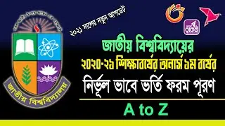 National University Admission Online Application 2021