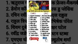csk vs dc ka Playing xi ll#cricket #ipl #ipl2025 #mivslsg