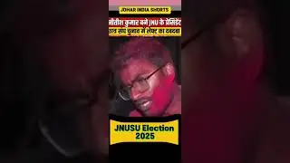🇮🇳⚡JNUSU ELECTION 2025 ⚡