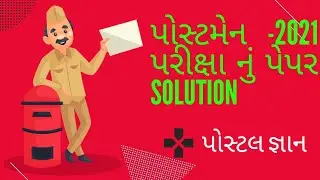 GDS to Postman-2021 Paper Solution |  MTS to PM-2021 Paper Solution| Post Office Exams