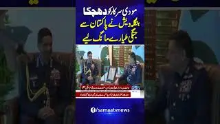 Bangladesh eyes JF-17 Thunder purchase as air force chief meets PAF chief | Samaa TV