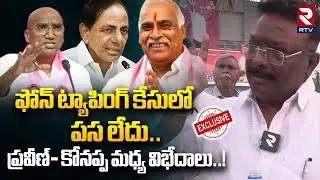 BRS MLC Dasoju Sravan Interview | KCR Phone Tapping Case | CM Revanth | RS Praveen | Konappa | Rtv