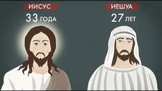 Почему Иешуа у Булгакова &mdash; ненастоящий Христос?