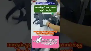 ஒரு நாளைக்கு 2700 private jobs government #job #jobvacancy #tamil #job2025 #workfromhomejobs #lkjob