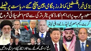 Major breaking, China Host Leaders, Trump Pressure Saudia, Turkey Deliver, Egypt Visits | Oct 17 |