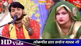 कर्म चाहे कछु करवा ले !!  Sanoj Madhav | सनोज माधव शास्त्री की भागवत