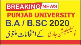 PU BA/BSC Exams Postponed Notification 2020 | MA/MSC Exams Cancel | Punjab University