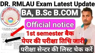 Dr.RMLAU Result Latest news today⚡BA B.Sc B.com 1st semester Back Paper परीक्षा कार्यक्रम जारी