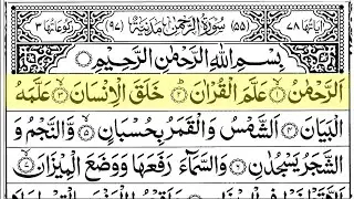 Surah Ar Rahman | Full with Arabic Text | Sheikh Abdul Rahman Al Sudais | Ep - 0039 #surahrahman