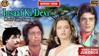 𝐈𝐧𝐬𝐚𝐚𝐟 𝐊𝐢 𝐃𝐞𝐯𝐢 - 𝟏𝟗𝟗𝟐 𝐌𝐨𝐯𝐢𝐞 𝐕𝐢𝐝𝐞𝐨 𝐒𝐨𝐧𝐠𝐬 𝐉𝐮𝐤𝐞𝐛𝐨𝐱 l Jeetendra , Rekha , Neeraj - I , Upasna Singh