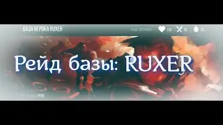 Рейд базы игрока: RUXER I Prey Day I Прей дей