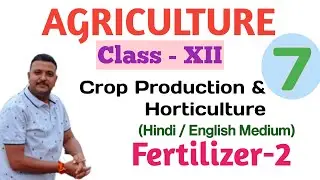 Crop Production chapter 4 || Fertilizer || उर्वरक || PART 2|| Agriculture Gurudev Atendra Sir