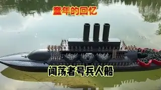 还记得小时候玩过的塑料兵人吗？我给五百多个兵人造了一艘巡洋舰